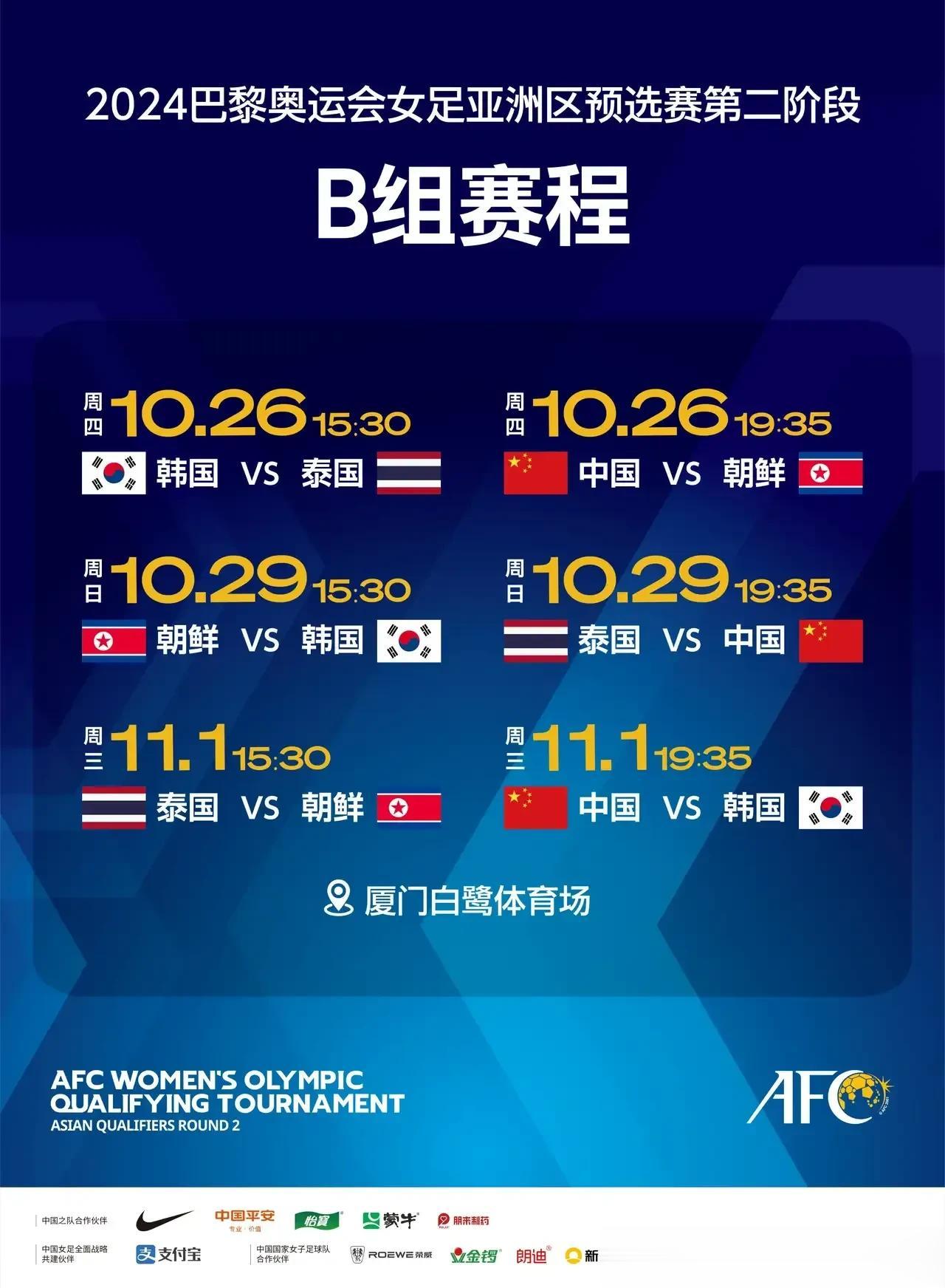 时间敲定:2024年巴黎奥运会女足亚洲区预选赛第二阶段B组比赛赛程确定

B组比