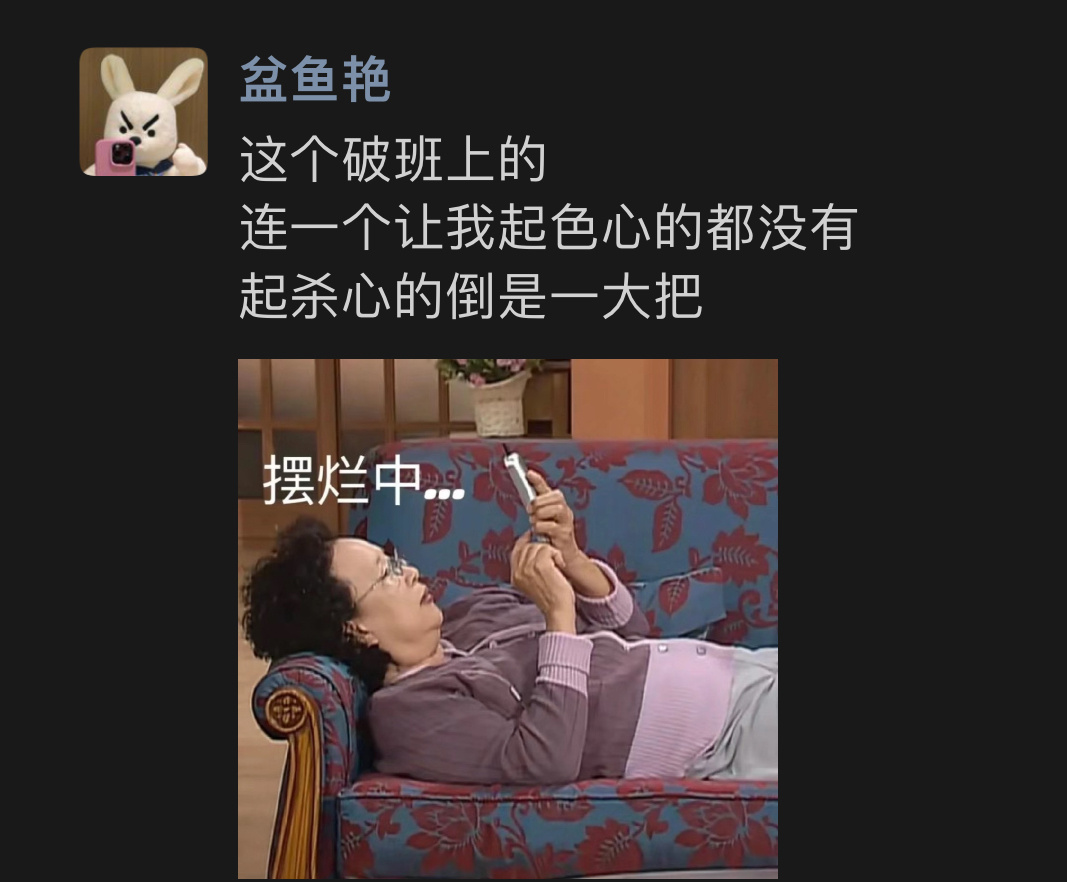 这个班上的一个让我起色心的都没有 ​​​