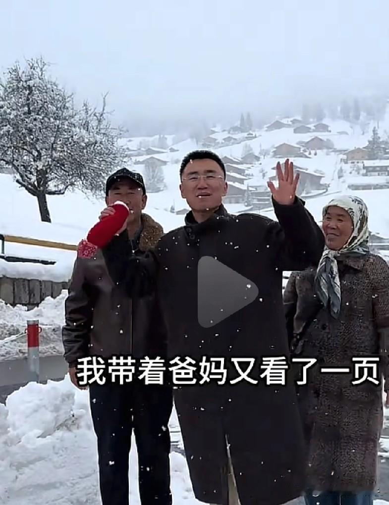 穆萨又带爸妈去了瑞士的阿尔卑斯山了啊，真牛啊！我们普通人的梦想啊！
穆萨的那句“