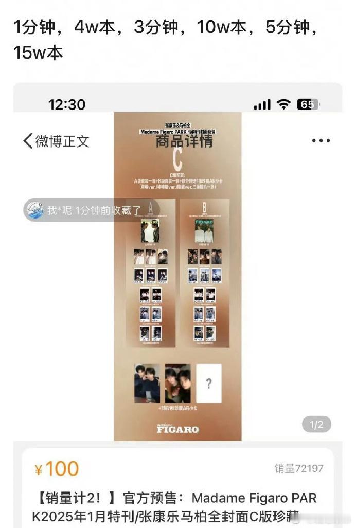 张康乐与马柏全的双人魅力势不可挡！他们的双人杂志5分钟费加罗销量已突破15万大关