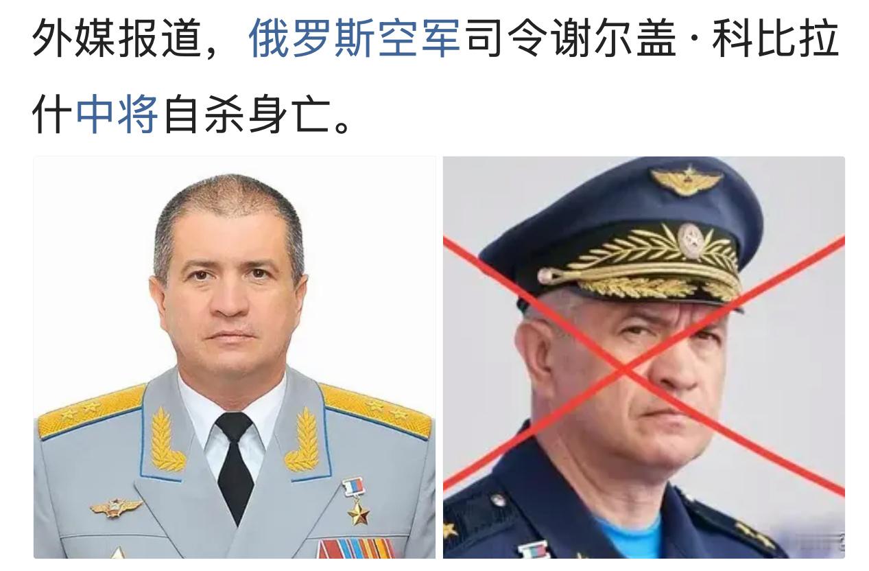 真假？外媒报道，俄罗斯空军司令谢尔盖·科比拉什中将自杀身亡。俄乌战争乌克兰的“蛛