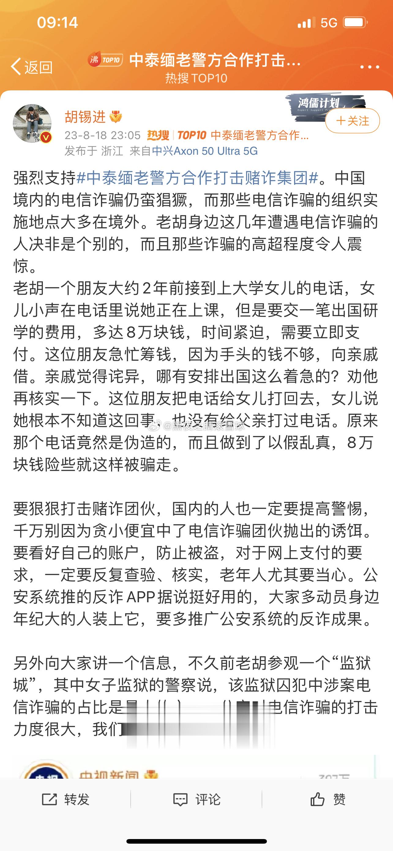 股市就是中国人的缅北胡锡进就是那个给你打电话要你来的人[怒] ​​​