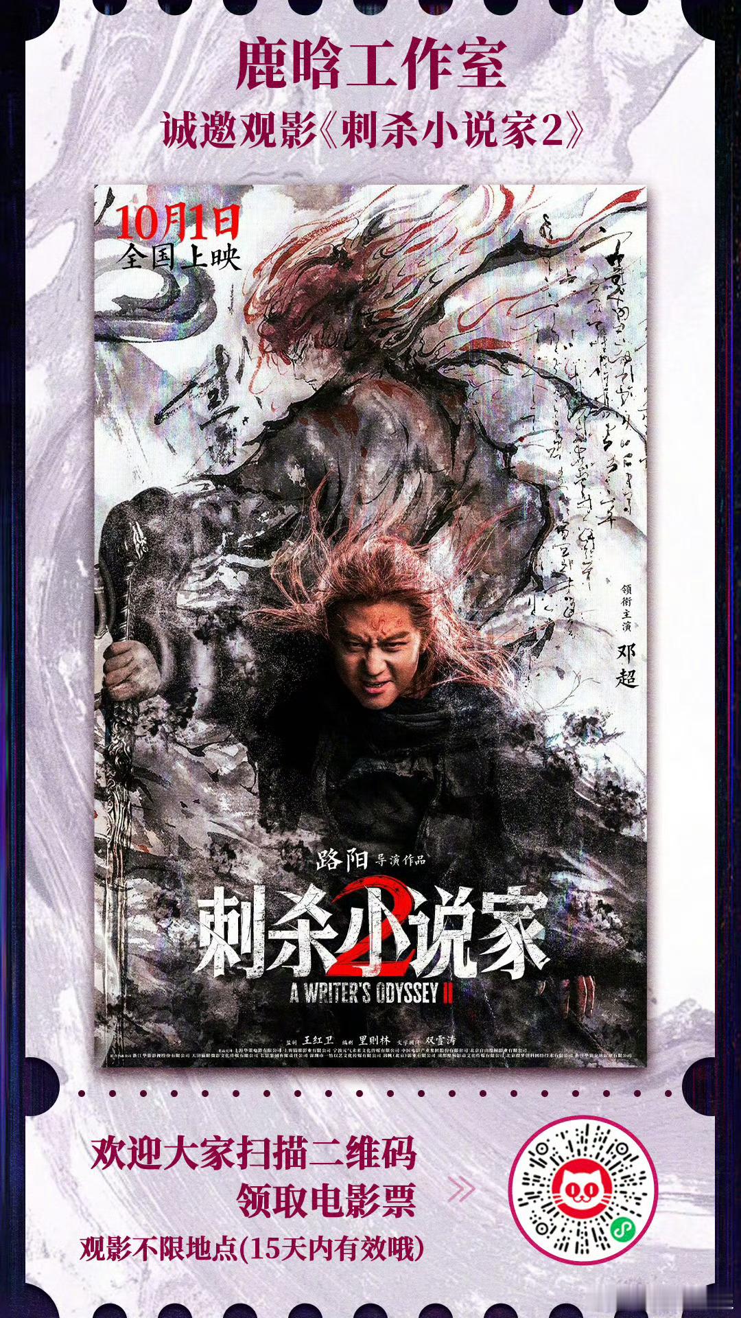 鹿晗包场为邓超新电影打call鹿晗为邓超新电影连包7场 好的 ​​​