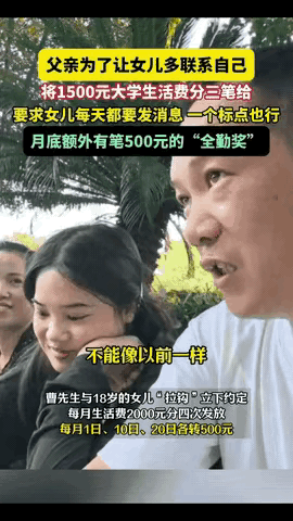 “这位父亲的生活费新规火了！”湖北武汉，一位父亲送女儿上大学，别出心裁定下生活费
