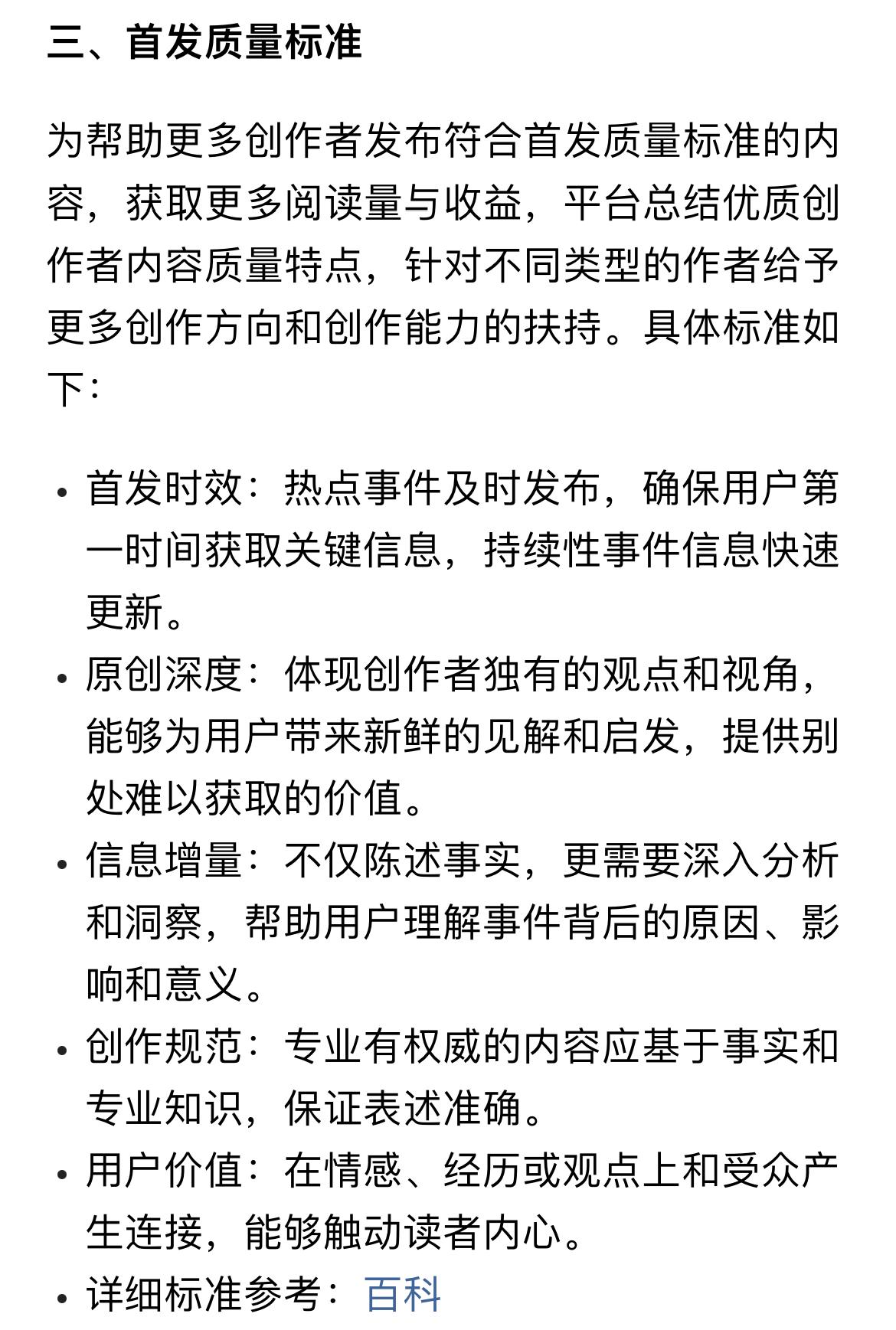 终于知道为什么自己发的内容没什么展现量了，原来头条现在是“质量为先”。

6月1