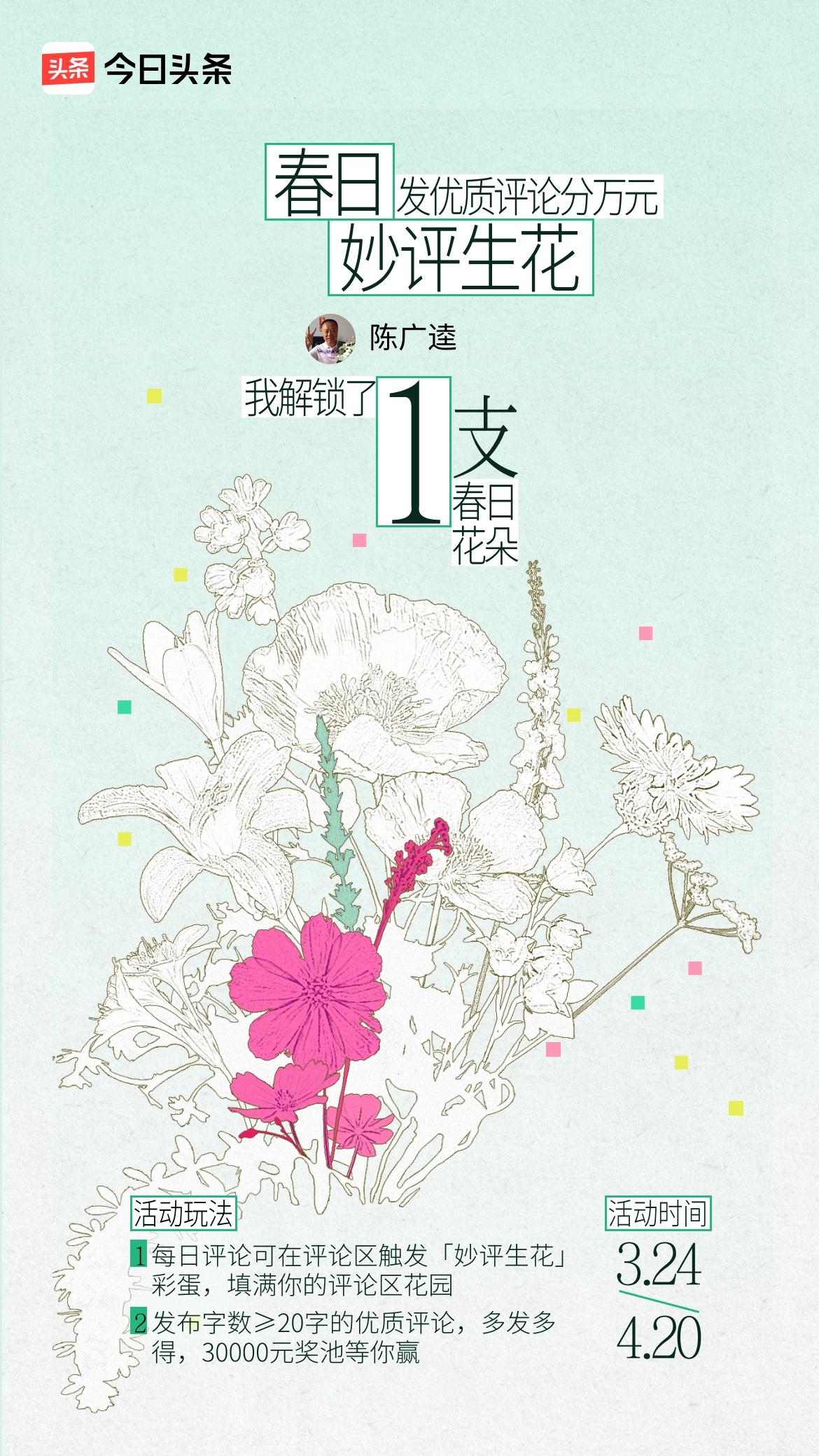 我已收集1朵春日花朵！一起来评论区参与吧！知青生活是我人生的宝贵财富。