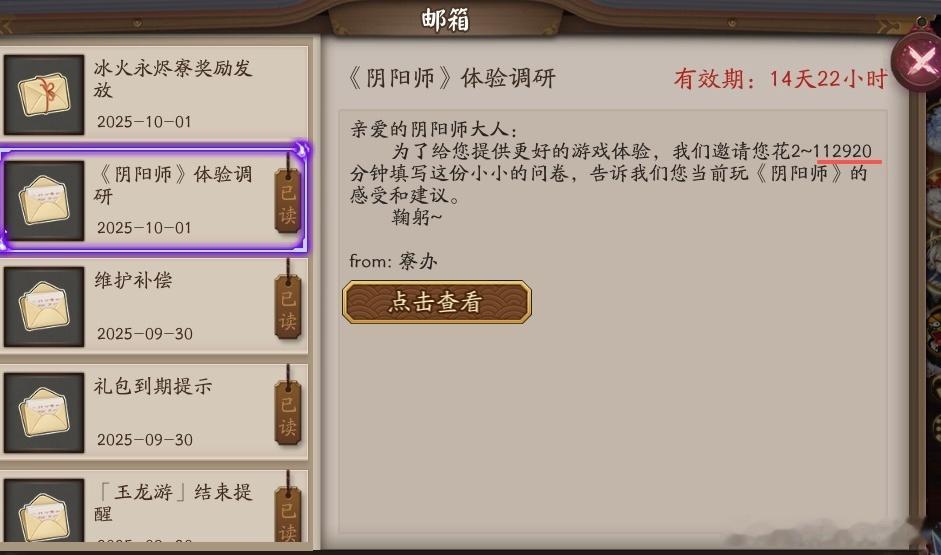 下半年的规划就是在家里填阴阳师调查问卷 ​​​