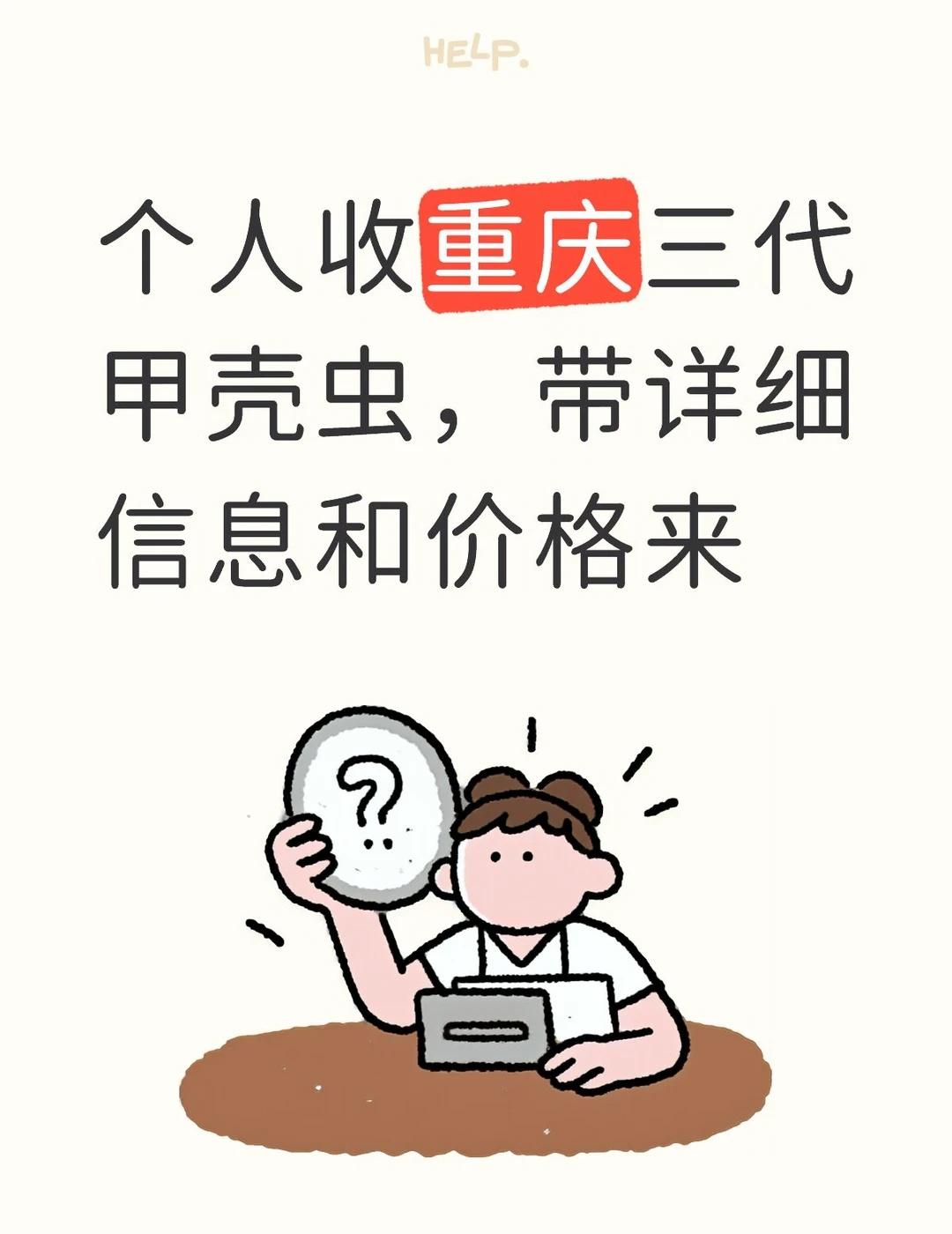 个人收重庆三代甲壳虫
【个人自收】三代甲壳虫
1. 请备注：车辆年份、颜色、实表