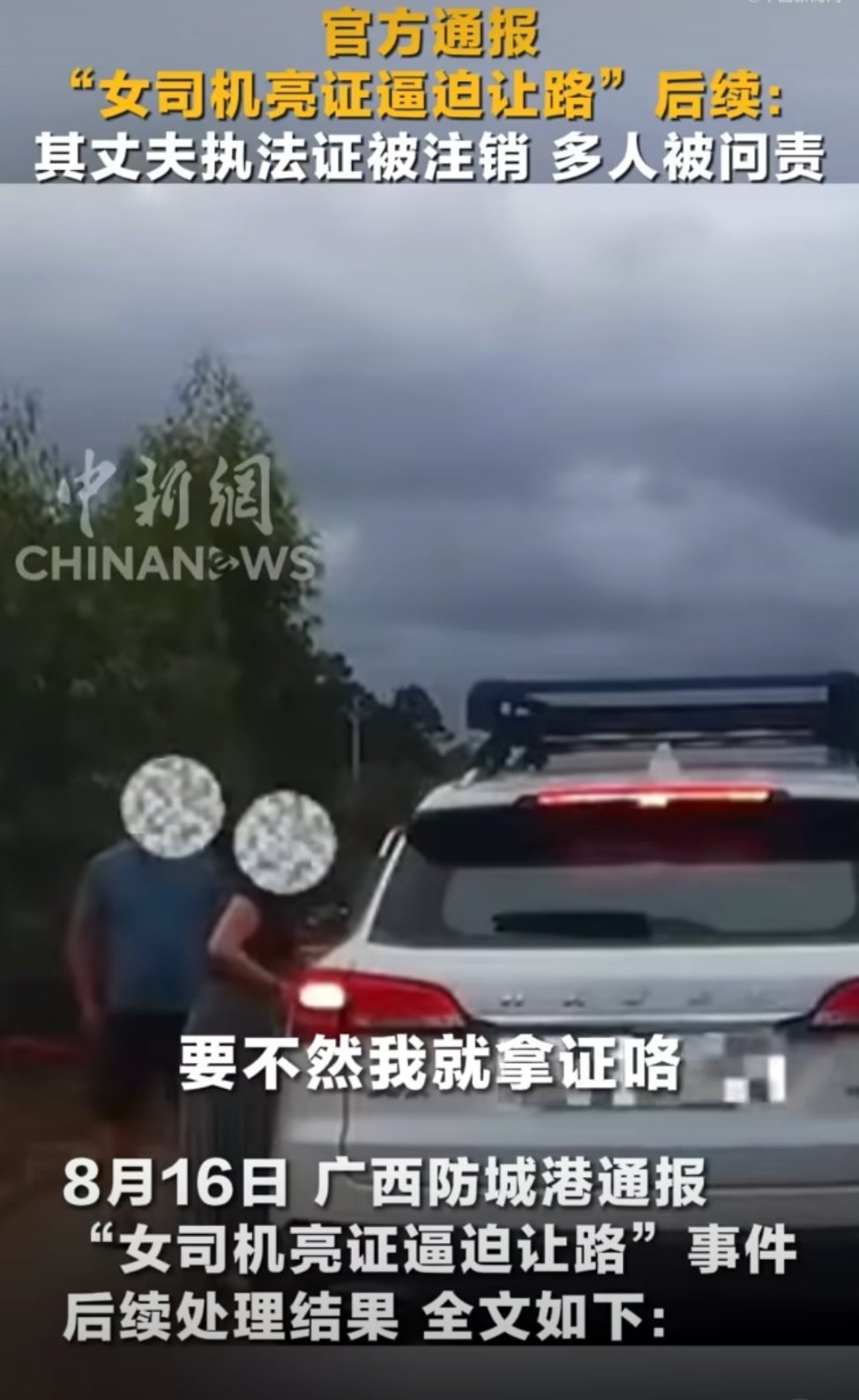 #亮证女事件六名公职人员被处理#这次处理不仅仅是一个个例，更彰显出一种决心，执法