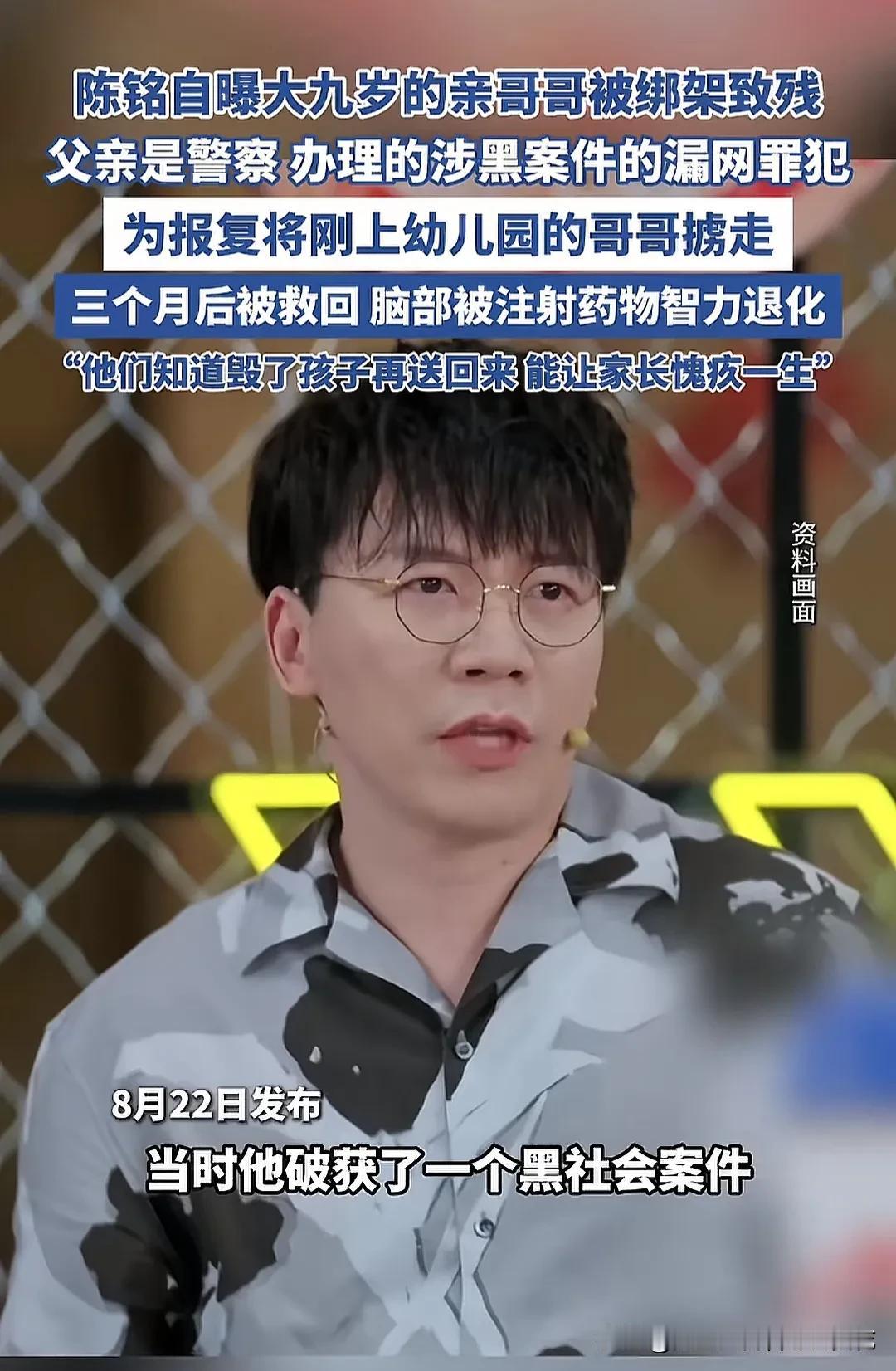 陈铭自曝警察家庭的孩子遭漏网的毒贩子残忍报复，自己大九岁的亲哥哥被绑架致残，悲惨