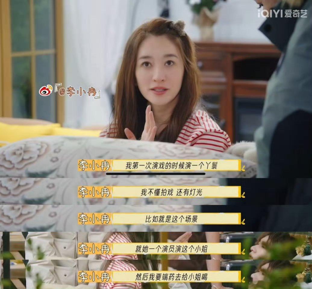 李小冉回忆自己第一次演戏  《一路繁花》里，贺峻霖高反，李小冉首演记。一人饰三角