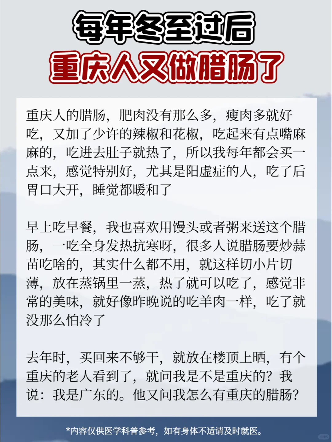 每年冬至过后，重庆人又做腊肠了