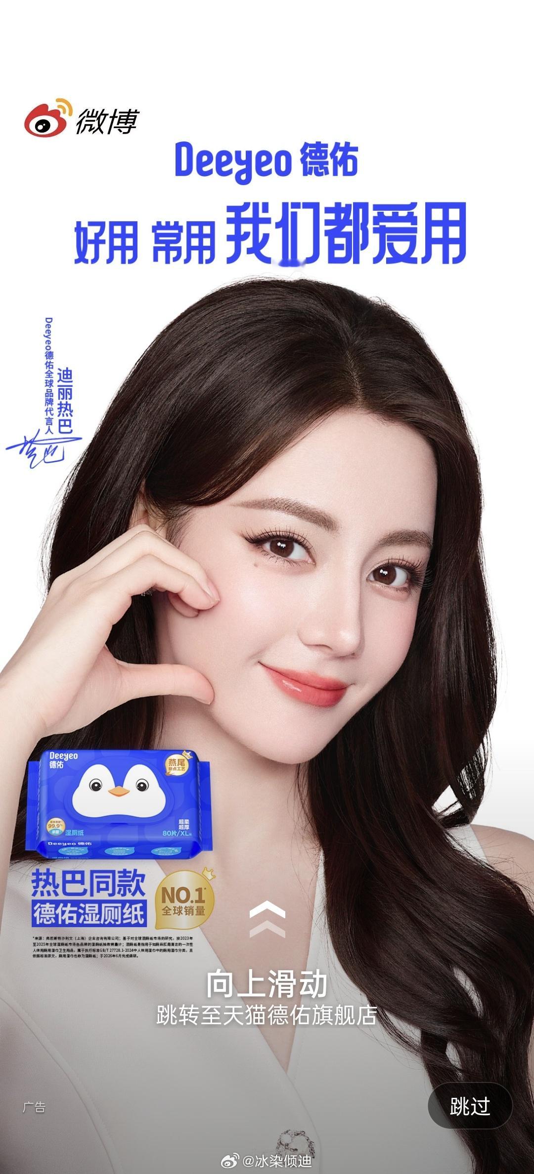 截到开屏喽~ 真好看~迪丽热巴德佑全球品牌代言人