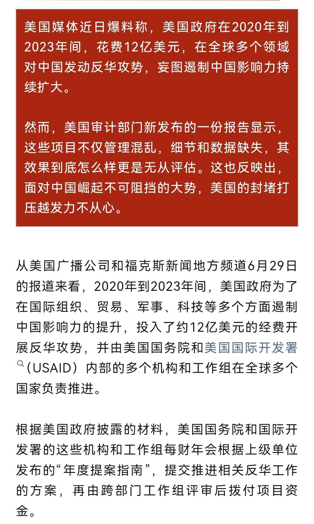 『美国巨额反华经费，出事了！』 ​​​