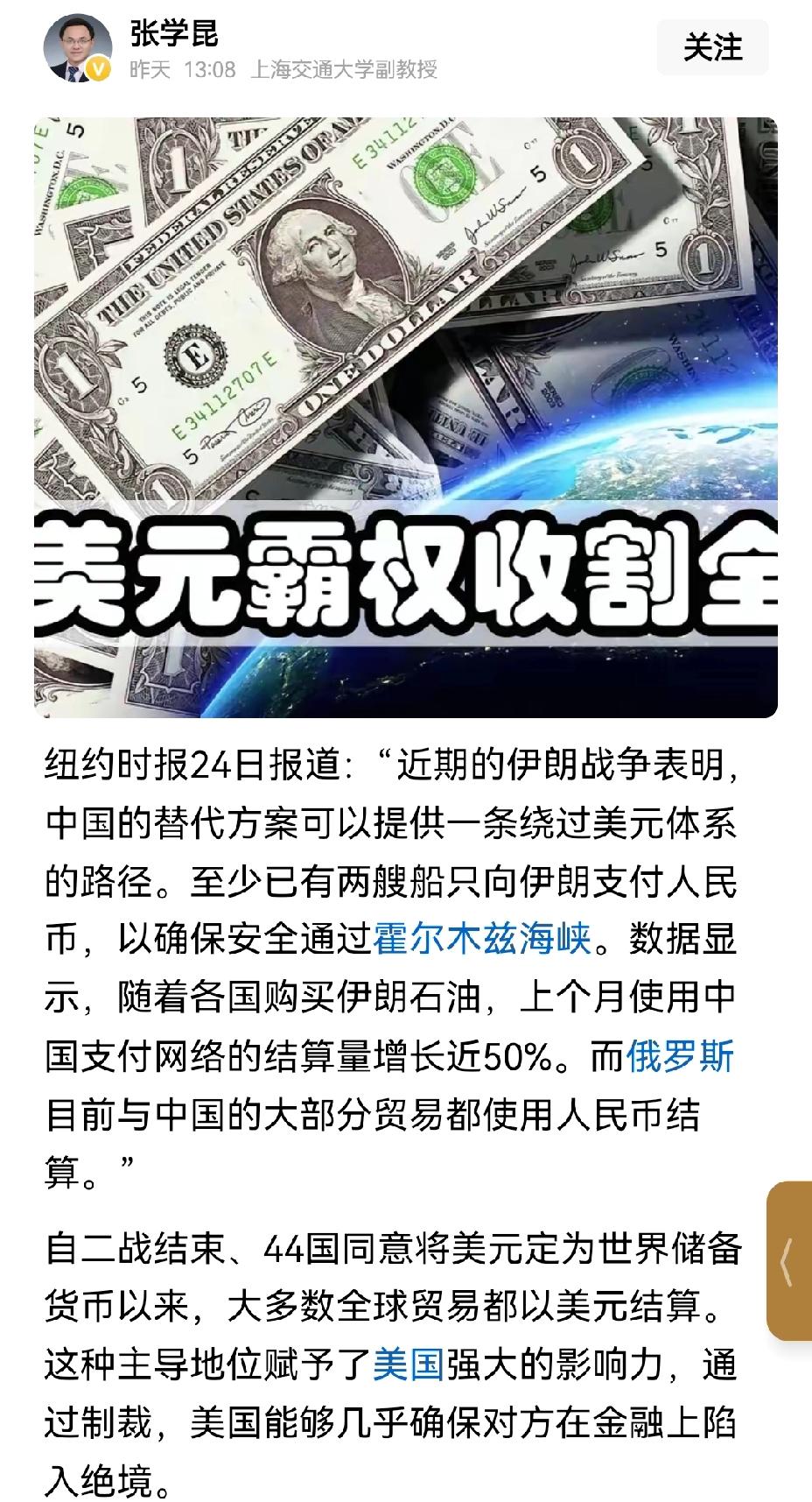 【纽约时报：美伊战争表明中国替代方案完全可以绕过美元体系路径】美伊战争闹得沸沸扬