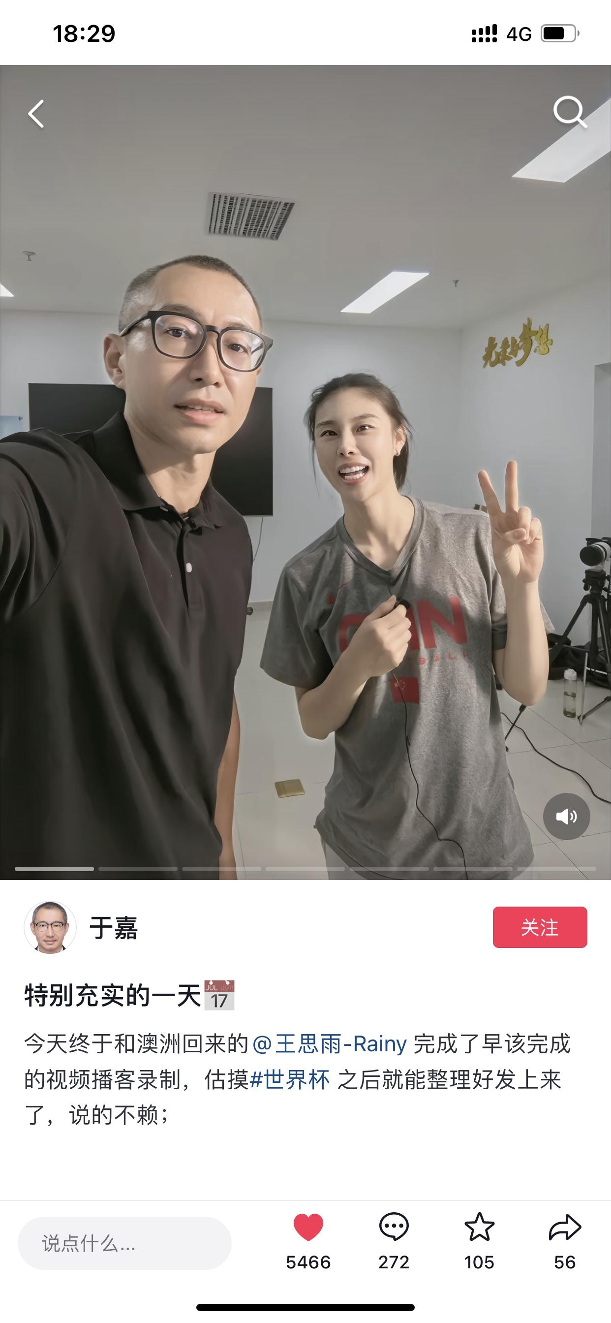 央视著名体育解说员于嘉专访王思雨

这是于嘉在个人的抖音账号上透露的，他还说等整