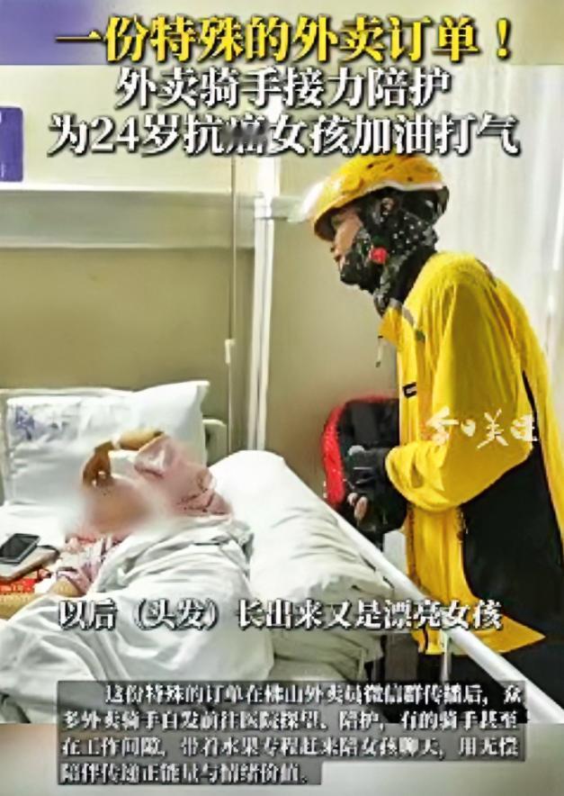 看哭了！最近广东佛山，一名外卖小哥接到了个格外特别的跑腿单，不是让他配送餐食物品
