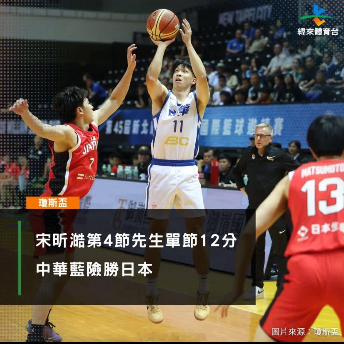 第45届琼斯杯首日比赛，中华蓝队险胜日本男篮。刚入队广州龙狮的CBA的新科状元宋