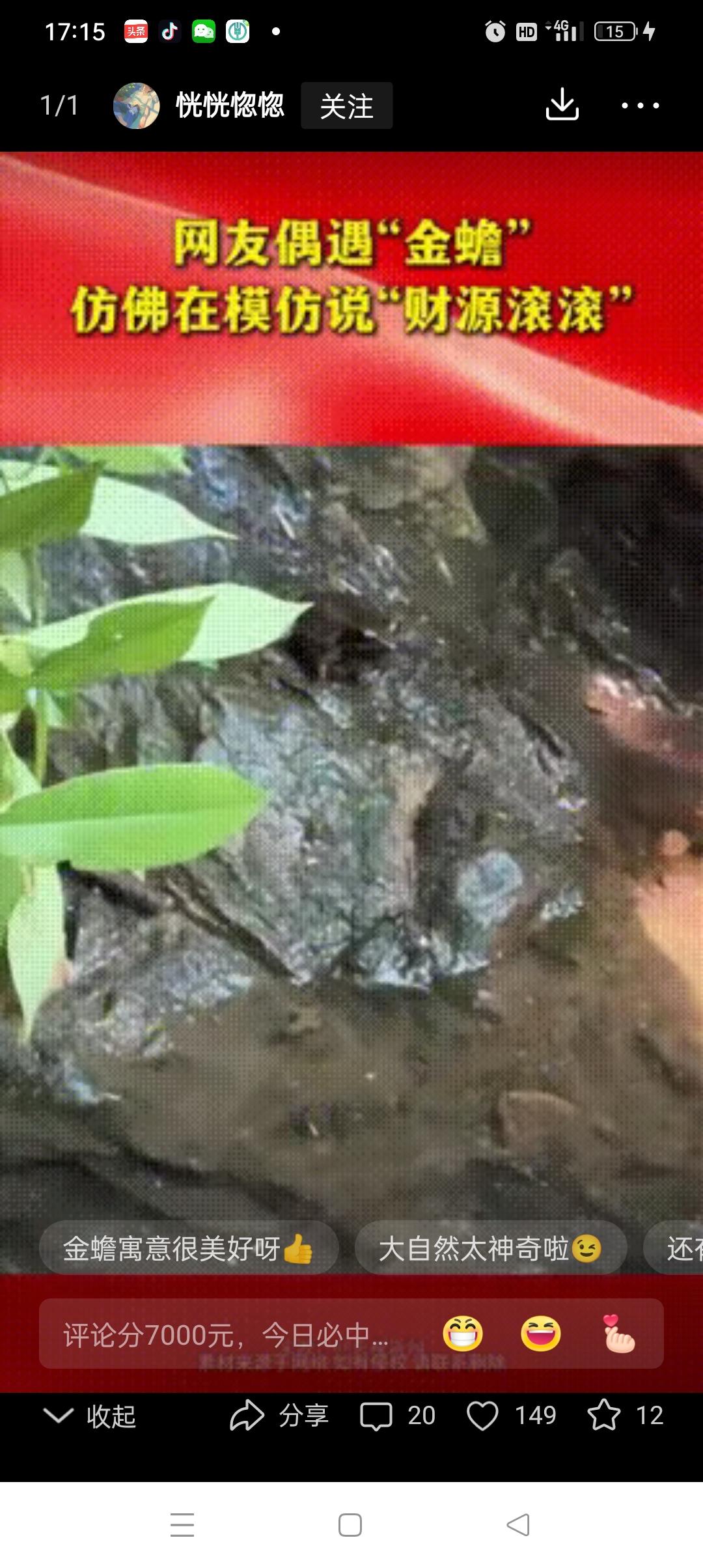 山东，一女子游玩期间，突然看见了趴在石头上的“金蟾”，于是女子就对着大喊财源滚滚