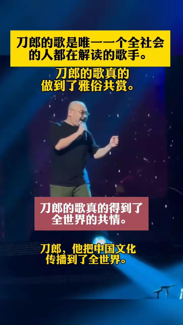 刀郎的歌为什么受大众喜欢?
@星辰大海回音壁 ：德艺双馨的人民艺术家刀郎先生现象