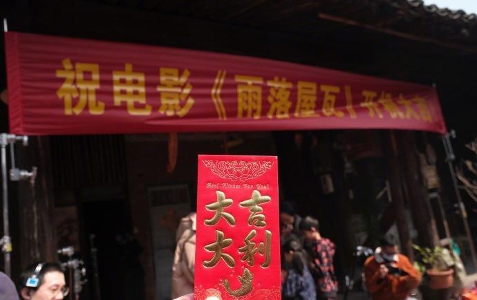 #马天宇雨落屋瓦开机照#     恭喜终于得偿所愿，真的好开心，期待，我们影院见