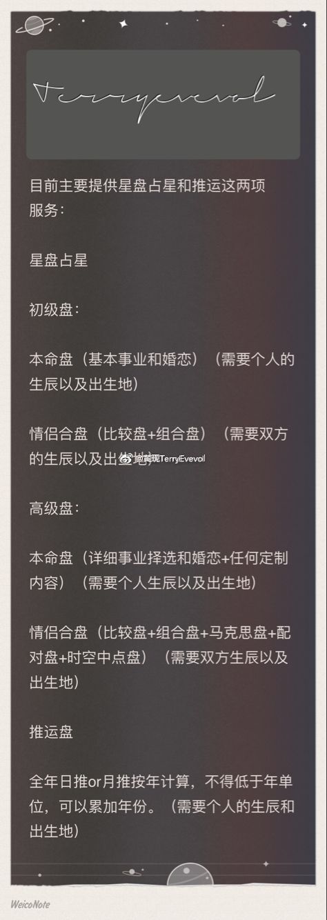 目前主要提供星盘占星和星座情感咨询两项服务：咨费见私信！需要加入微博群的请并撰文