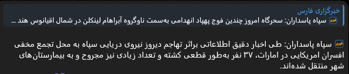 🔻伊朗革命卫队：根据准确的情报消息，昨天革命卫队海军对美国军官在阿联酋秘密集结