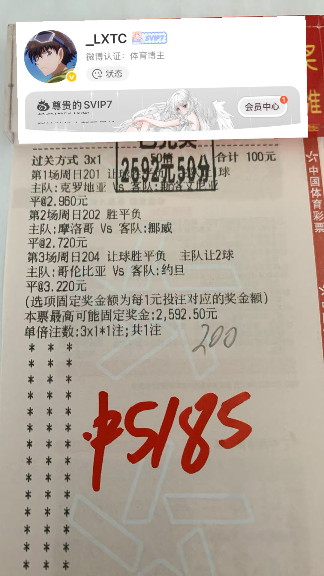 昨日国际赛足球 ！恭喜家里姐拿下2️⃣5️⃣倍大肉可喜可贺！今天继续加油！ 