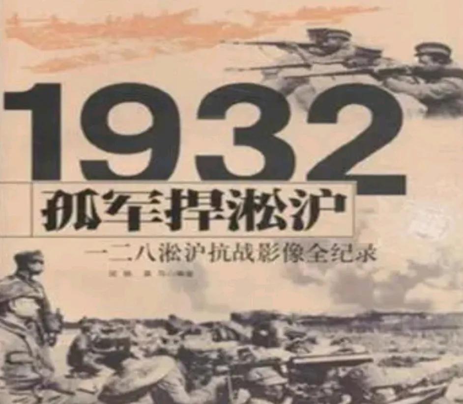 十九路军在上海抗击倭寇时，名义上只辖有蔡廷锴的第十九军这一个军，可事实上却不是孤