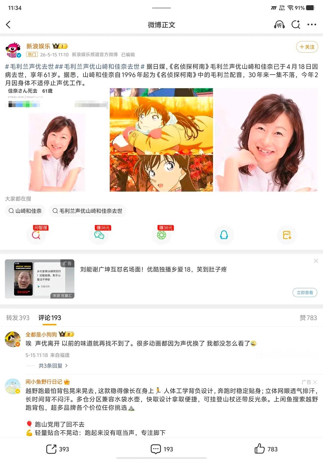 日媒报道毛利兰的声优山崎和佳奈老师去世！享年61岁 毛利兰声优去世