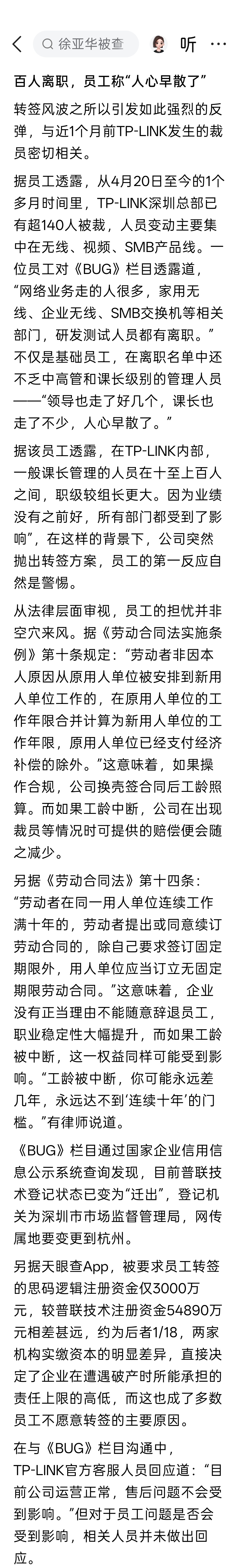 近九成员工未签字？TP-LINK“全员转签”遭大规模抵制：社保突停、百人离职，员