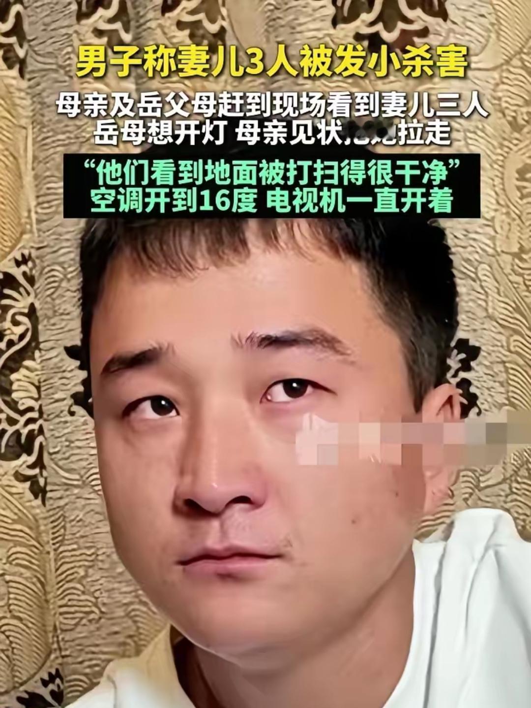 原以为对发小妻小下死手的崔某某是个孤家寡人，
结果梁先生亲口证实：崔早就成家，娃