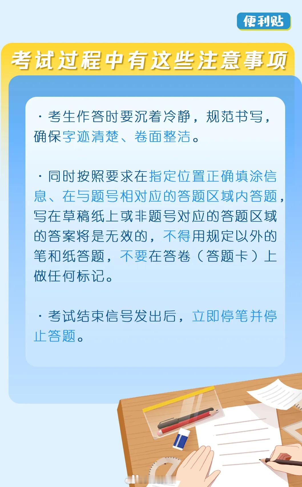 【转给身边的高考生和家长】2026高考在即，考试必备物品有什么？去错考点、考前身