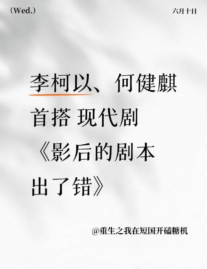 这个饼的导演是秋刀鹿，秋刀鹿现在也算是顶流导演了，连傅蛐蛐都要捡他拍不过来的饼继