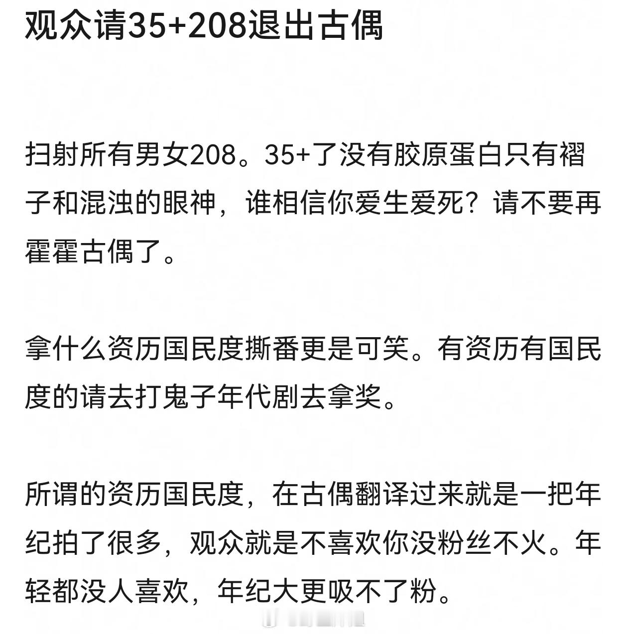 支持，35+要演古偶现偶，要不剧中设定就是35+，要不就别演男女主，扫射所有花生