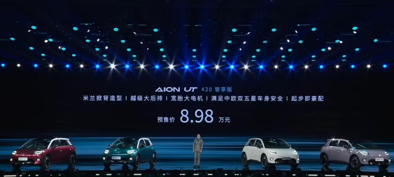 广汽埃安AION UT纯电小车2月28日就要上市啦，预售8.98万元起，性价比超