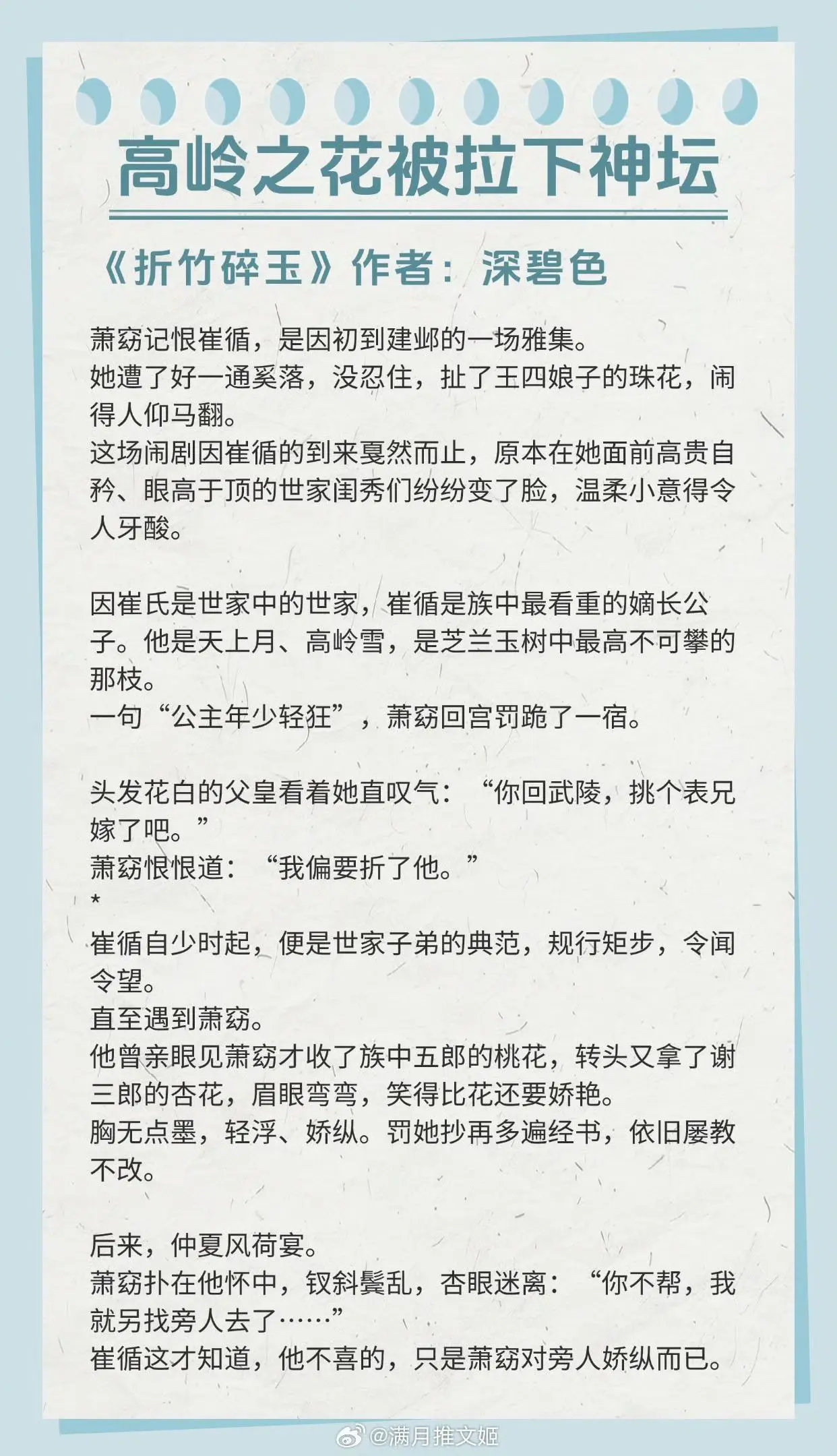 【高岭之花被拉下神坛的小说】他唯一的失算，便是让那个女子入了他的心，动...