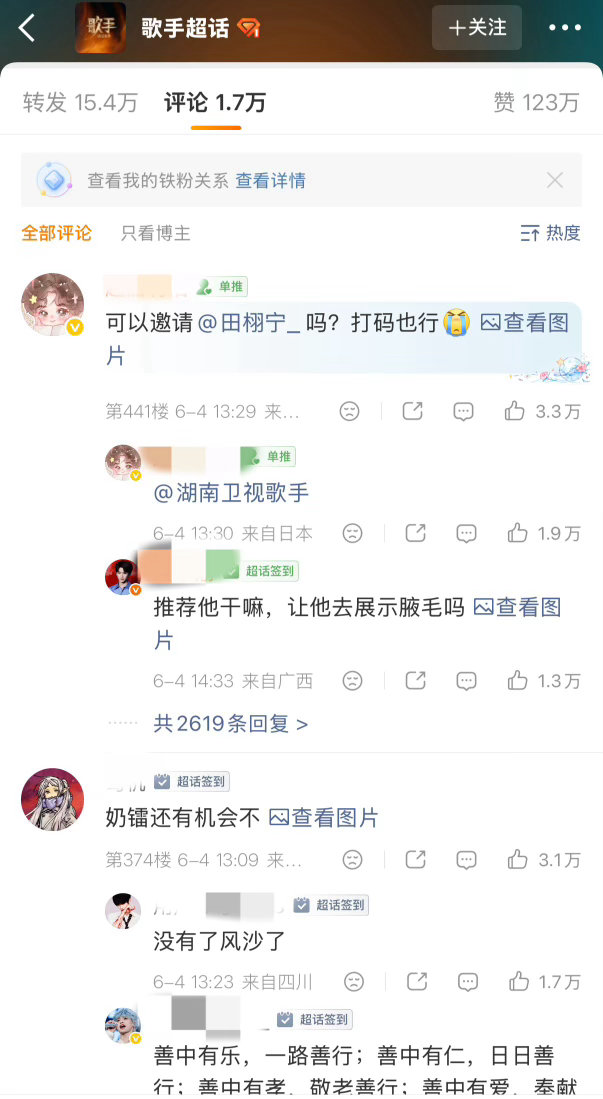 歌手官博的转发评论区为什么都是梓渝粉丝和田栩宁粉丝