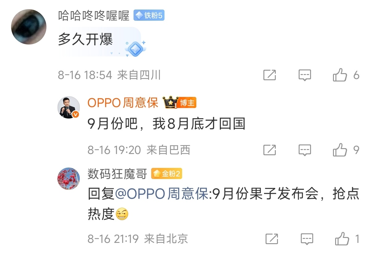 OPPO Find X9系列：9月预热OPPO Find X9 Ultra：明年