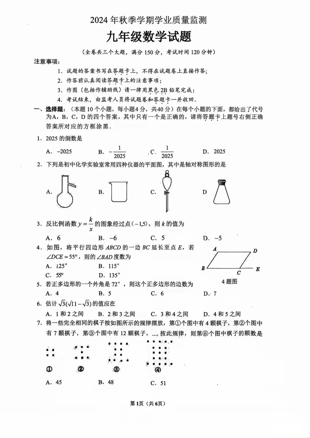 重庆市渝北区2025届初三上期末考试数学试卷