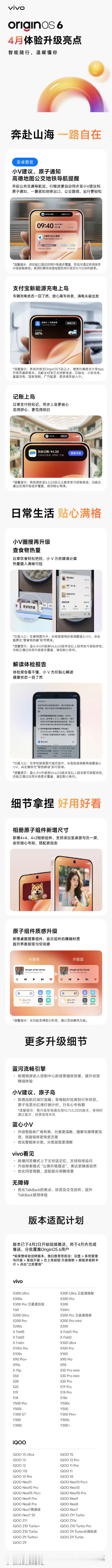 OriginOS6 4月升级亮点来了！ 