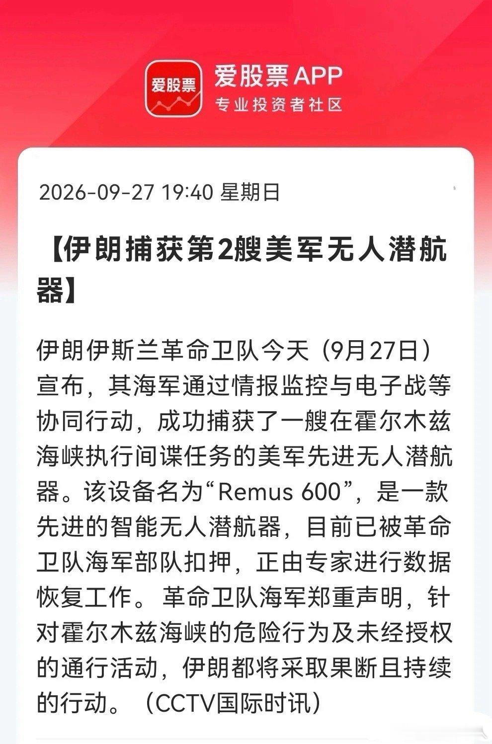 蓝瘦！香菇！中东局势又悄然升温了，明天大A“咋整”……消息一：伊朗外长阿拉格齐表