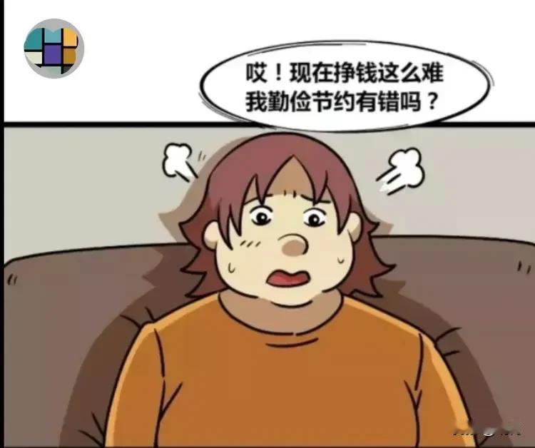 我是一个非常节省的人，就因为我生活中的节省习惯，老公经常对我是横眉冷对，我不知道