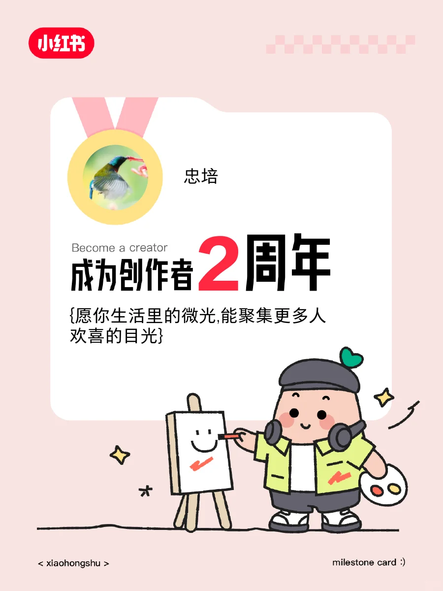 🥳在创作2周年啦！