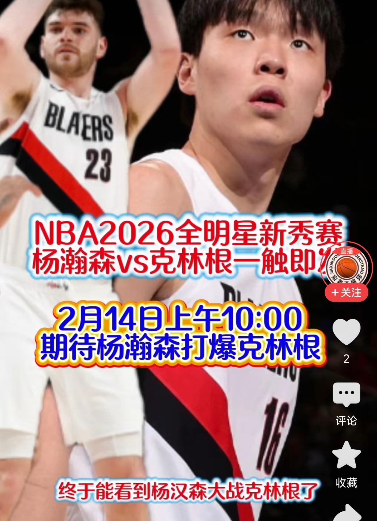 杨瀚森迎来打爆克林根的机会，
杨瀚森最近出场球队连胜，
虽然数据一般常规2分1板