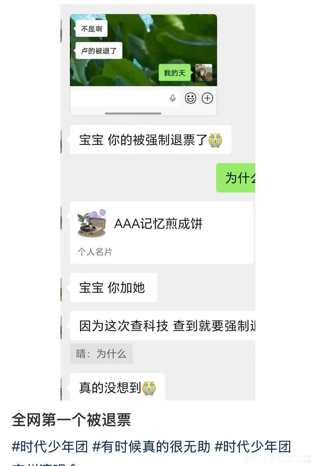 卧槽科技的有人被退票了 