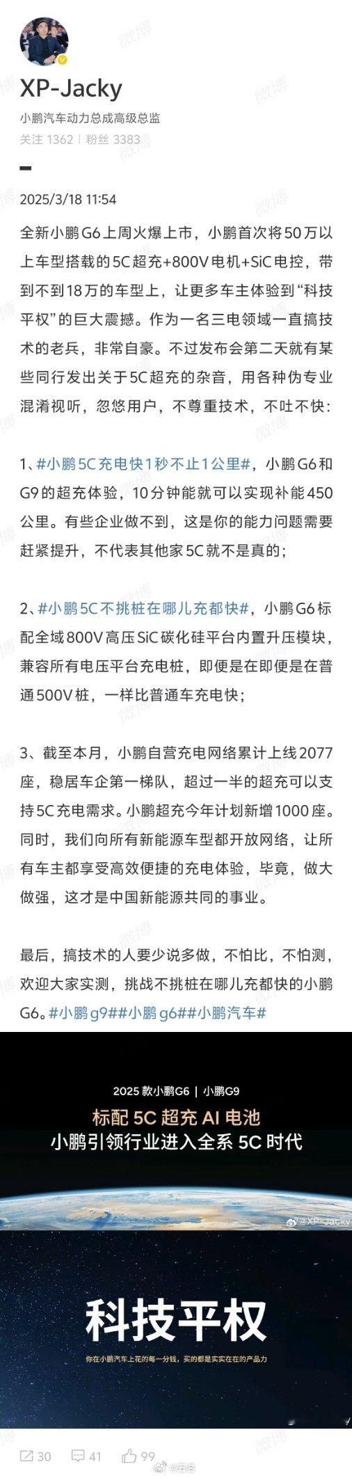 全新小鹏 G6火爆上市，首次将50万以上车型搭载的5C超充+800V电机+SiC