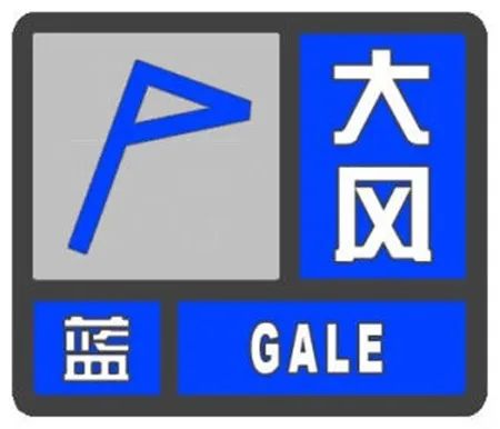 河南发布大风蓝色预警