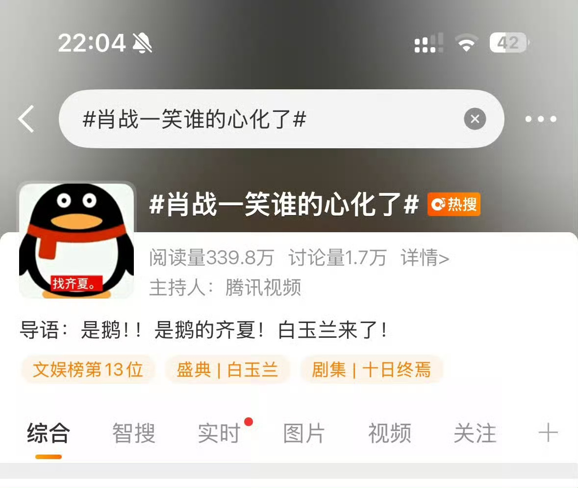我不行了是鹅的齐夏！！腾讯你就这样又争又抢