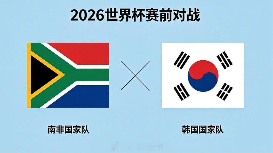 南非 vs 韩国转换逻辑与持续施压南非的攻防思维更偏向 “等待型”，他们把防守作